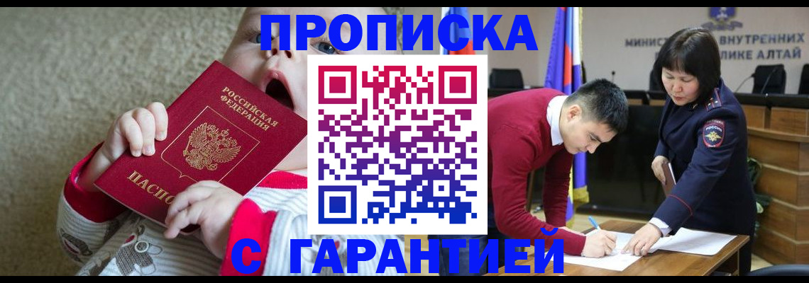 купить прописку в Чусовом
