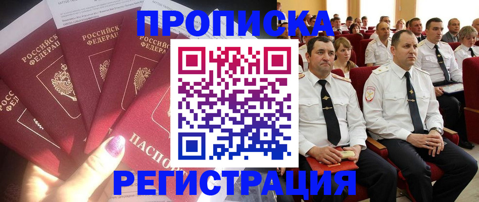 прописка от собственника в Чусовом